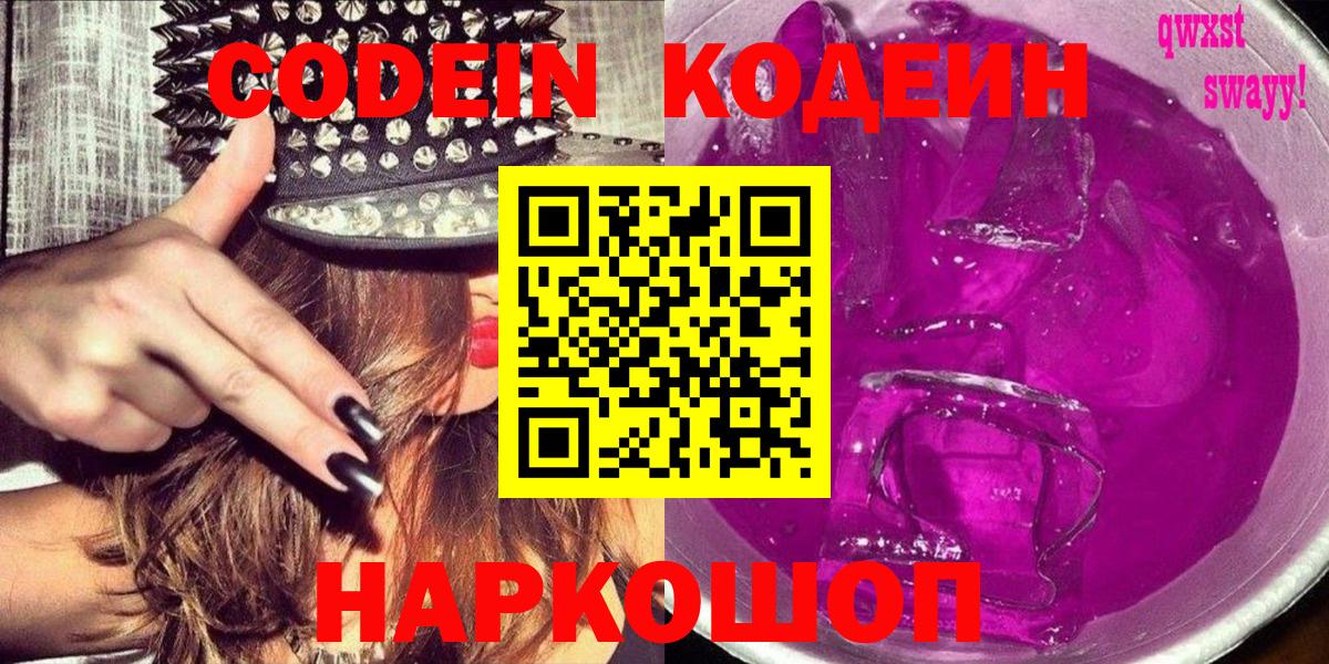 Алапаевск  Кодеиновый сироп Lean напиток Lean (лин)  Вход с VPN  Кодеиновый сироп Lean напиток Lean (лин) 