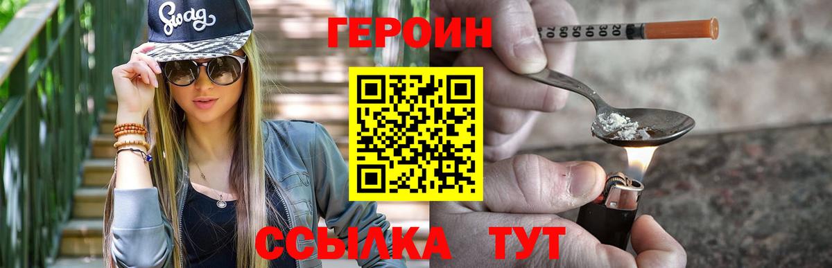 Героин  ГЕРОИН белый  Вход с VPN  Алапаевск 