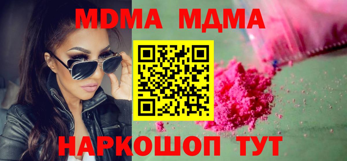 МДМА кристаллы  Вход с VPN  MDMA  Алапаевск  МДМА Molly 